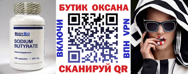 закладки  Данков  БУТИРАТ оксибутират 